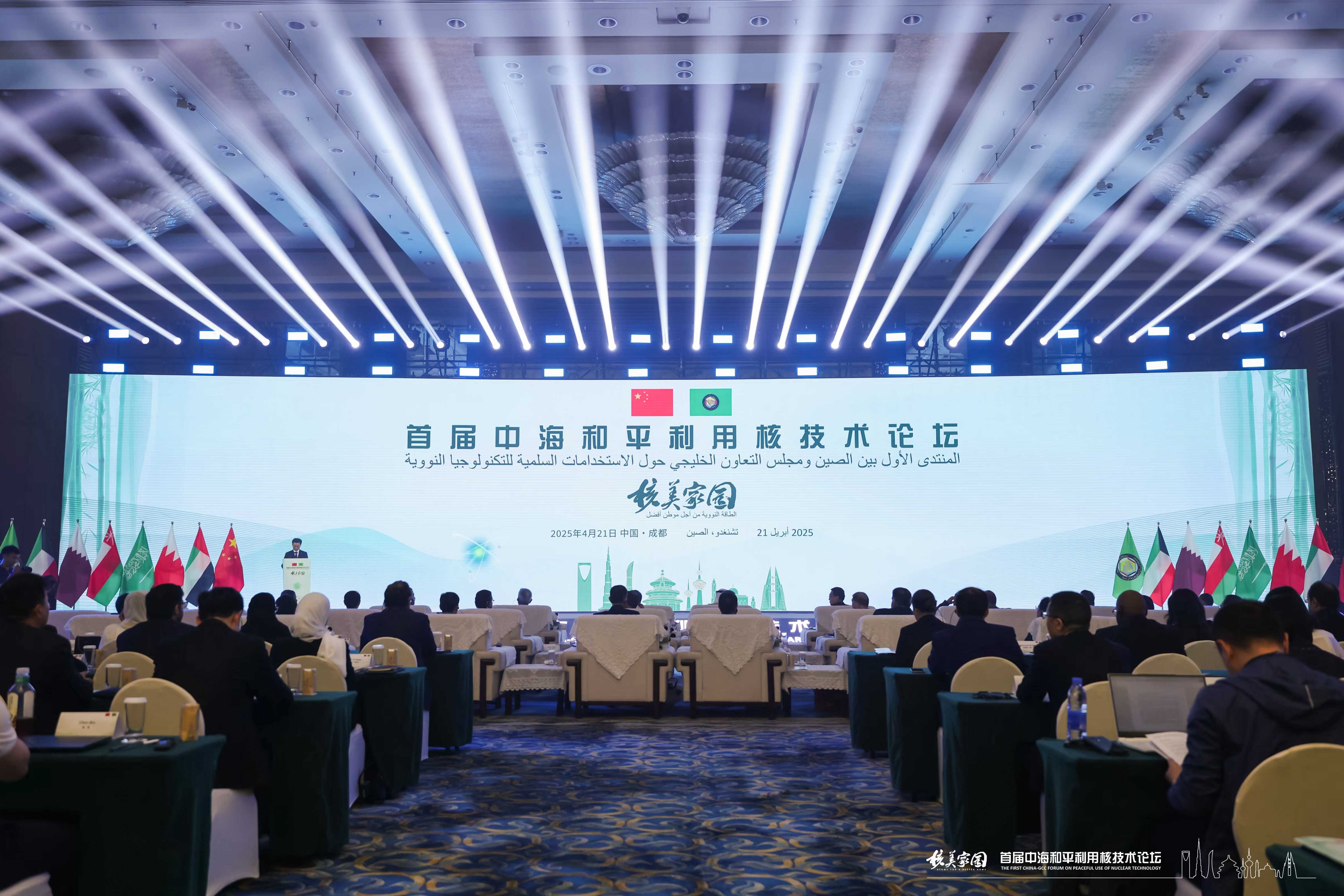 ​首届中国—海湾阿拉伯国家合作委员会和平利用核技术论坛在成都召开
