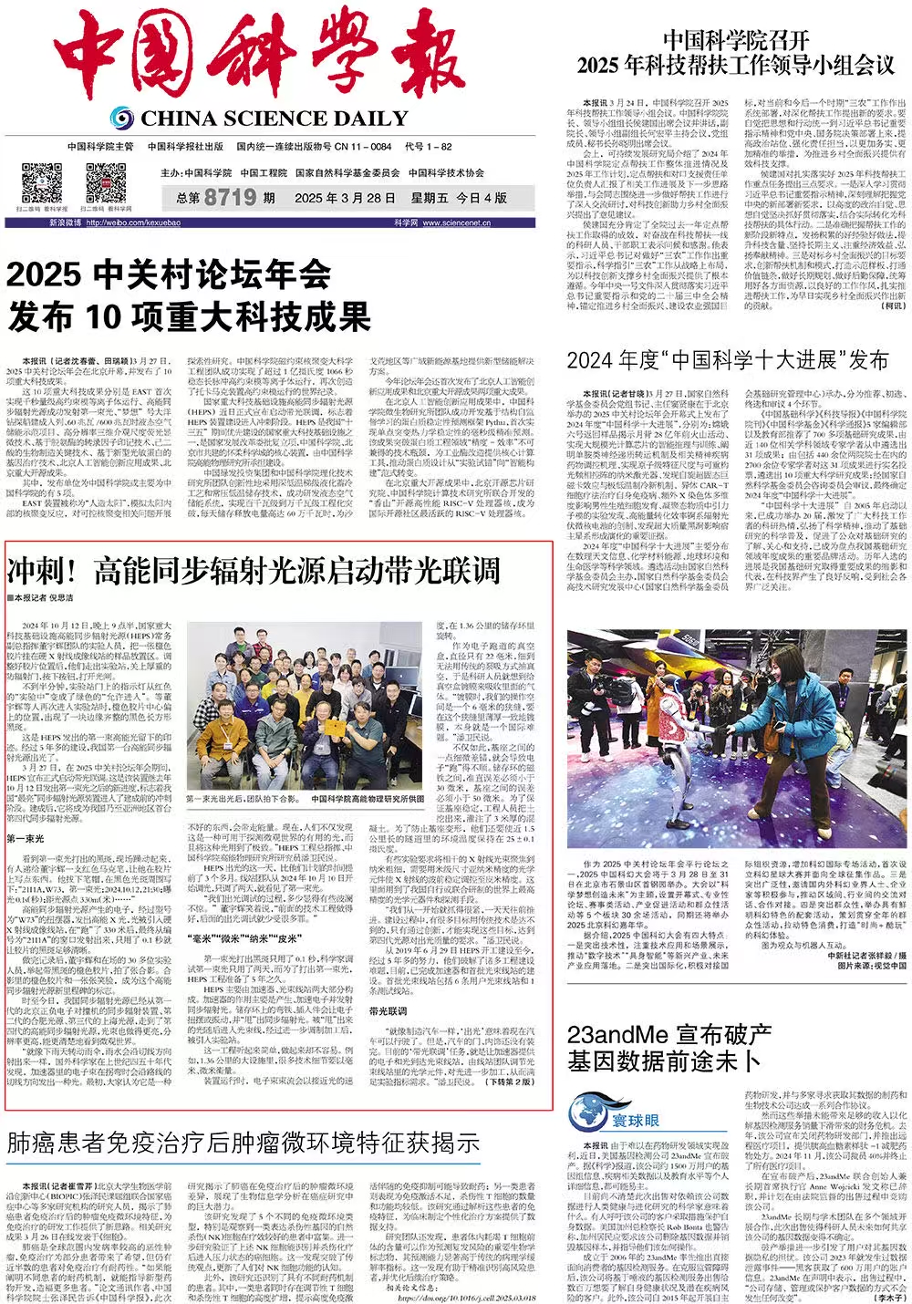 【中国科学报】冲刺！高能同步辐射光源启动带光联调