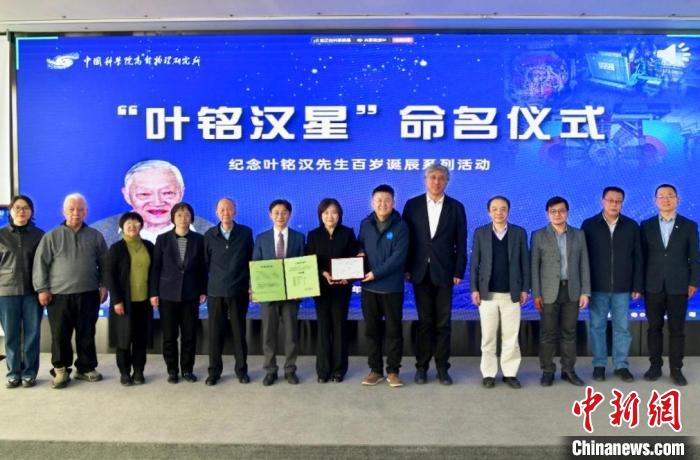 【中新网】国际永久编号第48616号小行星已正式命名为“叶铭汉星”
