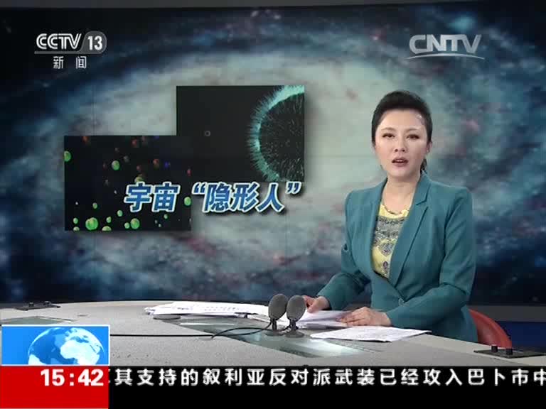 0001.中国网络电视台-[新闻直播间]科学探前沿·神奇中微子 中微子将改变人们对世界的认知[超清版]