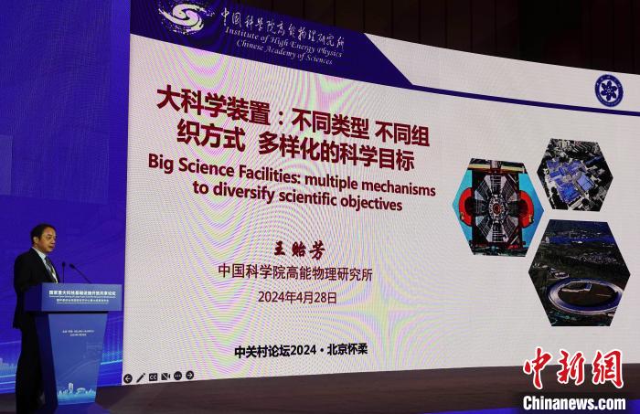 【中新网】王贻芳院士：中国已布局建设77个大科学装置 覆盖主要科研领域