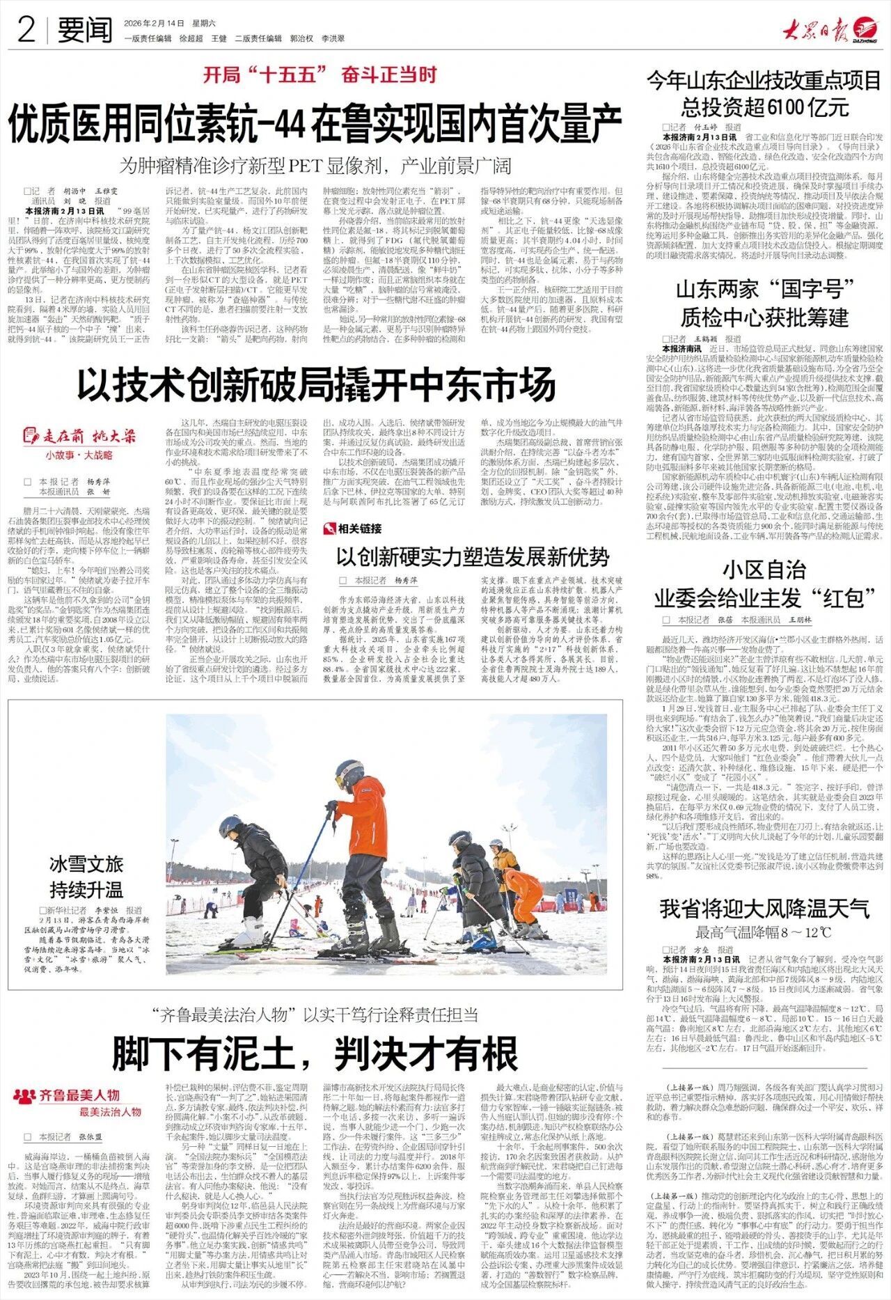 ​优质医用同位素钪-44在鲁实现国内首次量产